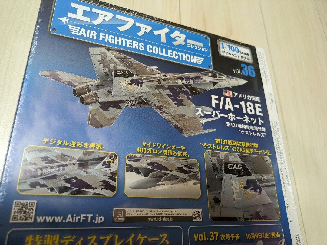 エアファイターコレクション F/A18Eスーパーホーネット デジタル迷彩